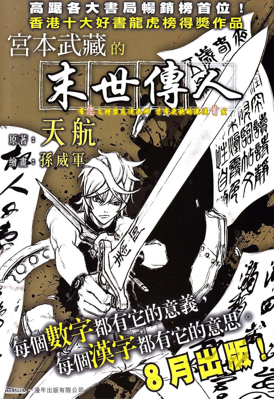 《温瑞安群侠传2》第9回 我的兄弟-王小石 第34页