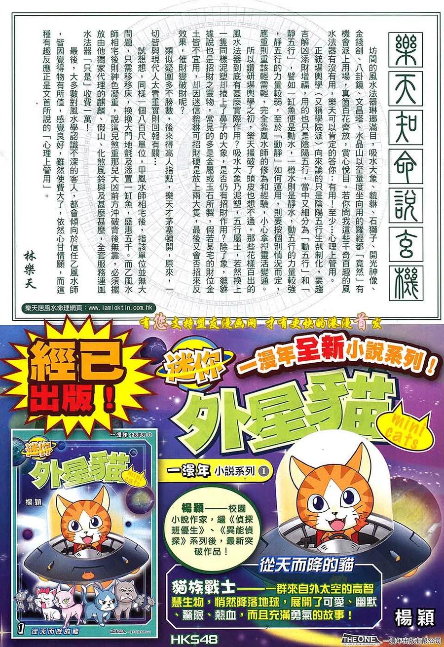 《温瑞安群侠传2》第9回 我的兄弟-王小石 第32页