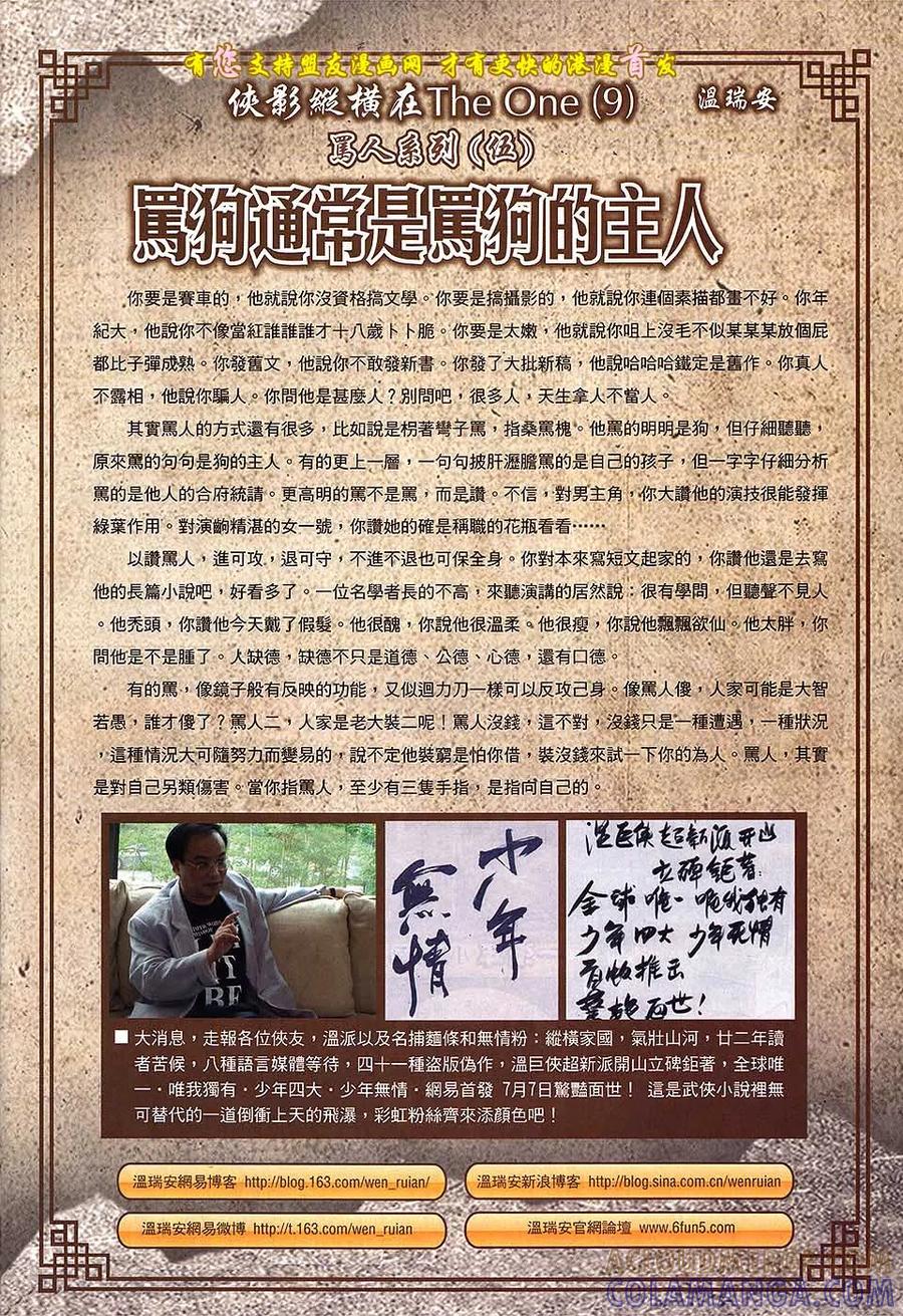 《温瑞安群侠传2》第9回 我的兄弟-王小石 第33页