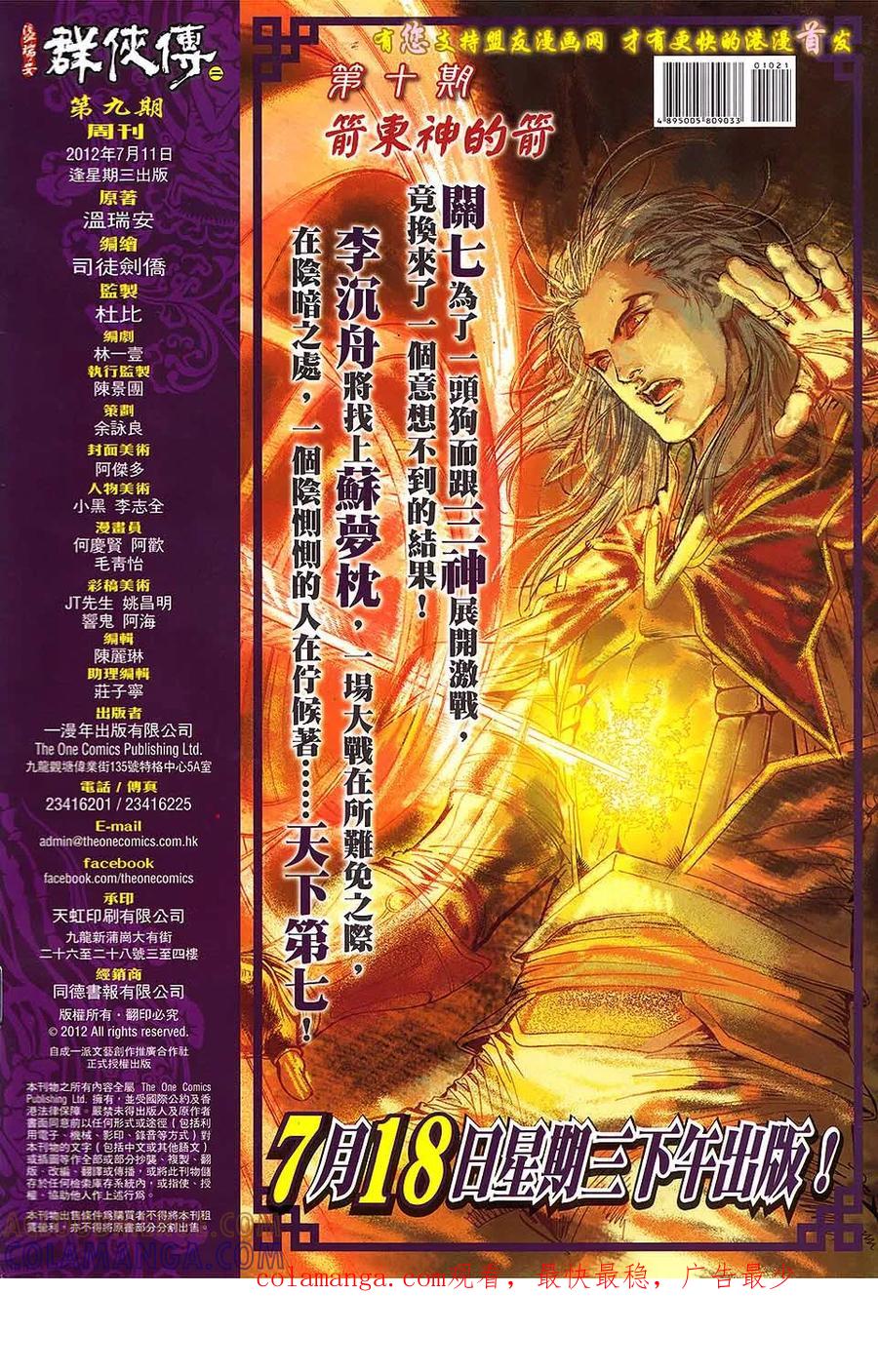 《温瑞安群侠传2》第9回 我的兄弟-王小石 第35页