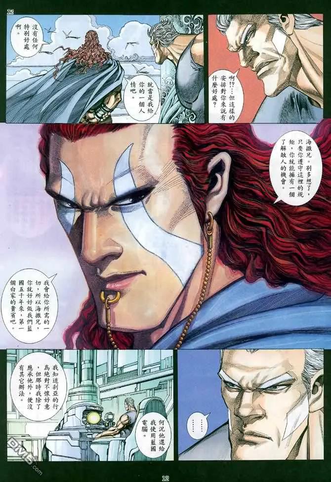 《武神》第115卷 第12页