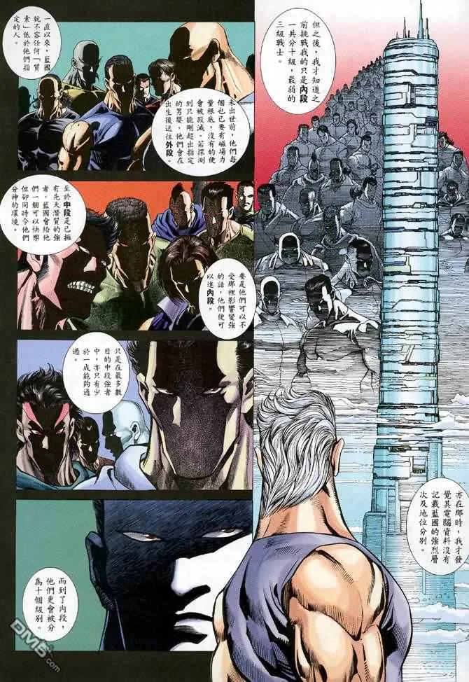 《武神》第115卷 第16页