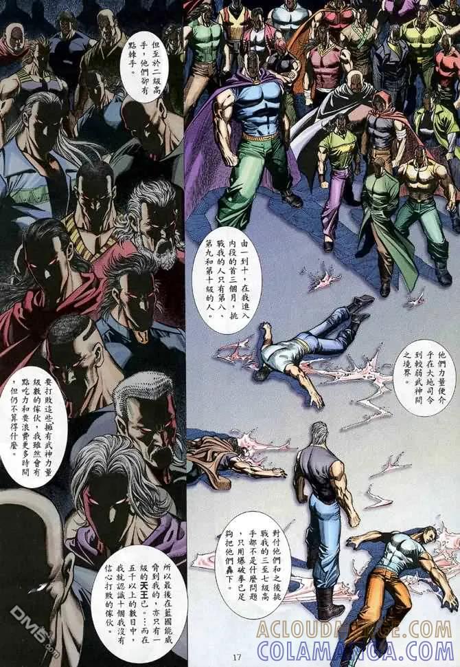 《武神》第115卷 第17页