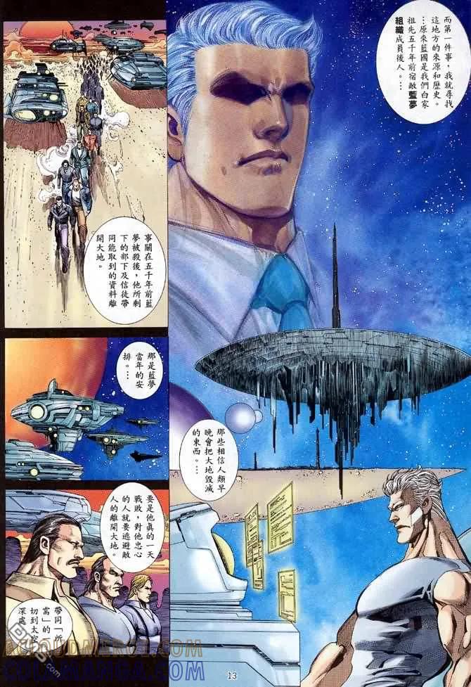 《武神》第115卷 第13页