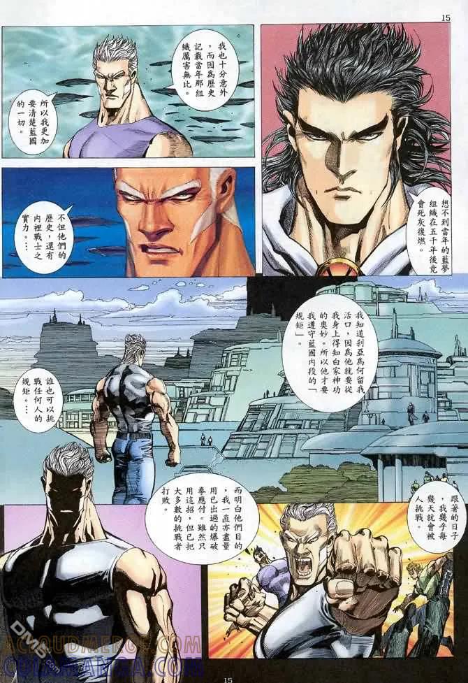 《武神》第115卷 第15页