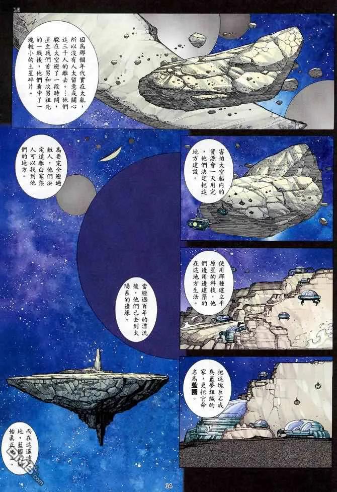 《武神》第115卷 第14页