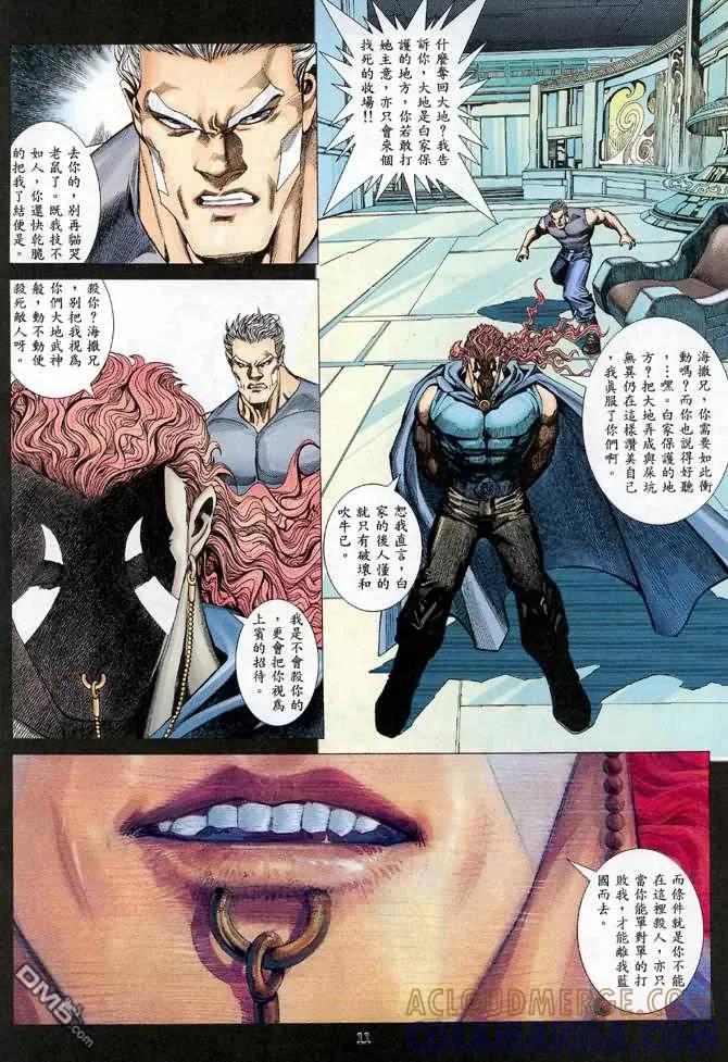 《武神》第115卷 第11页