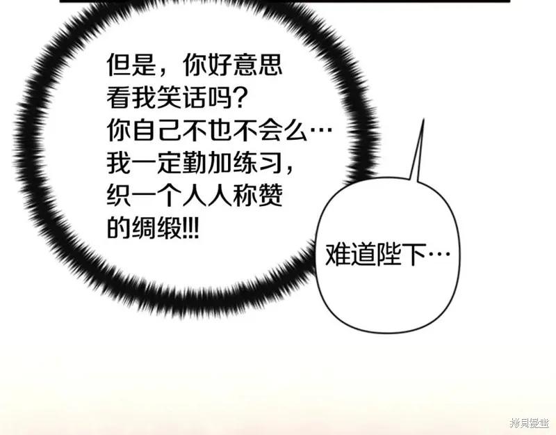 《异世界的野蛮皇后》第67话 第24页