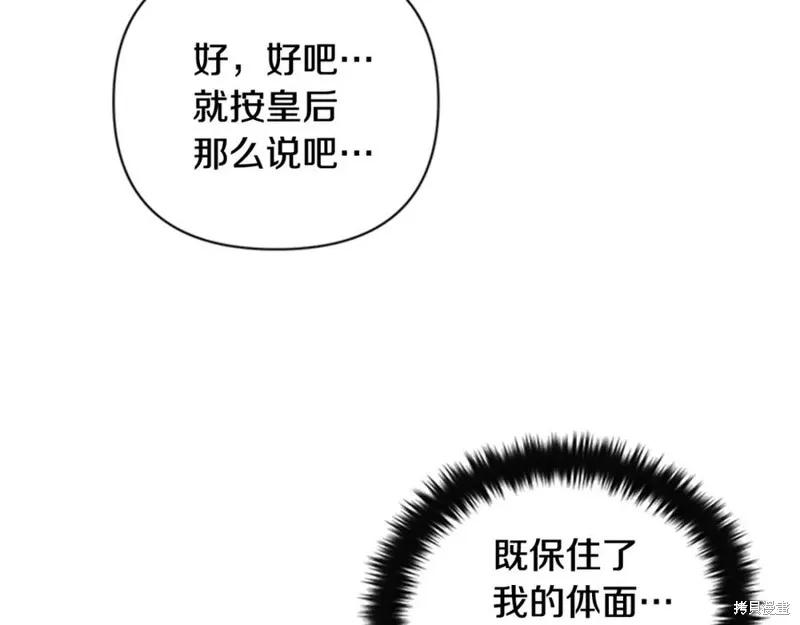 《异世界的野蛮皇后》第67话 第32页