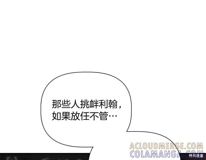 我不再是灰姑娘 第112话 第65页