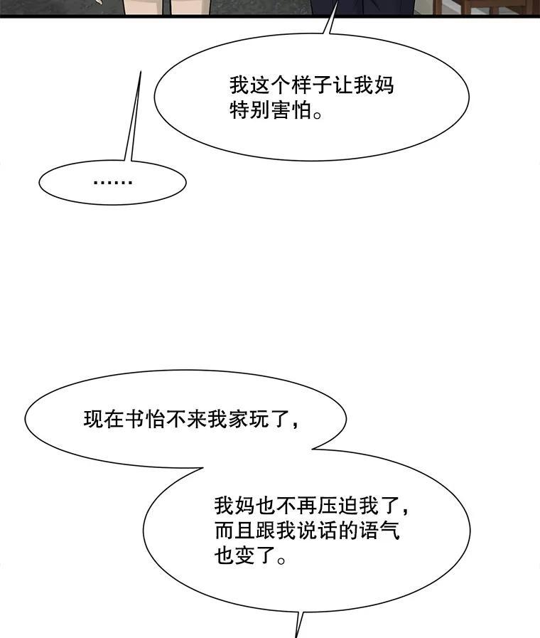 《梦境：黑色牢笼 Wonderland： Black Cage》51.分手 第122页