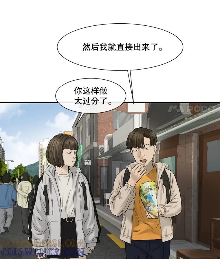 《梦境：黑色牢笼 Wonderland： Black Cage》51.分手 第121页