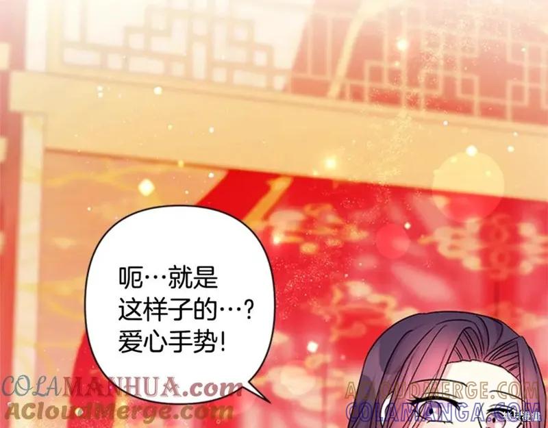 《异世界的野蛮皇后》第67话 第125页