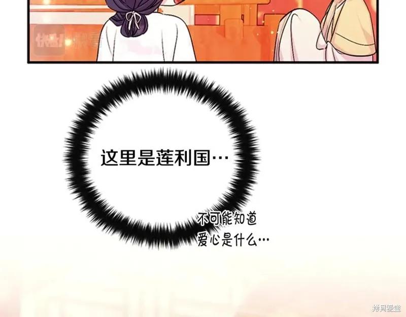 《异世界的野蛮皇后》第67话 第124页