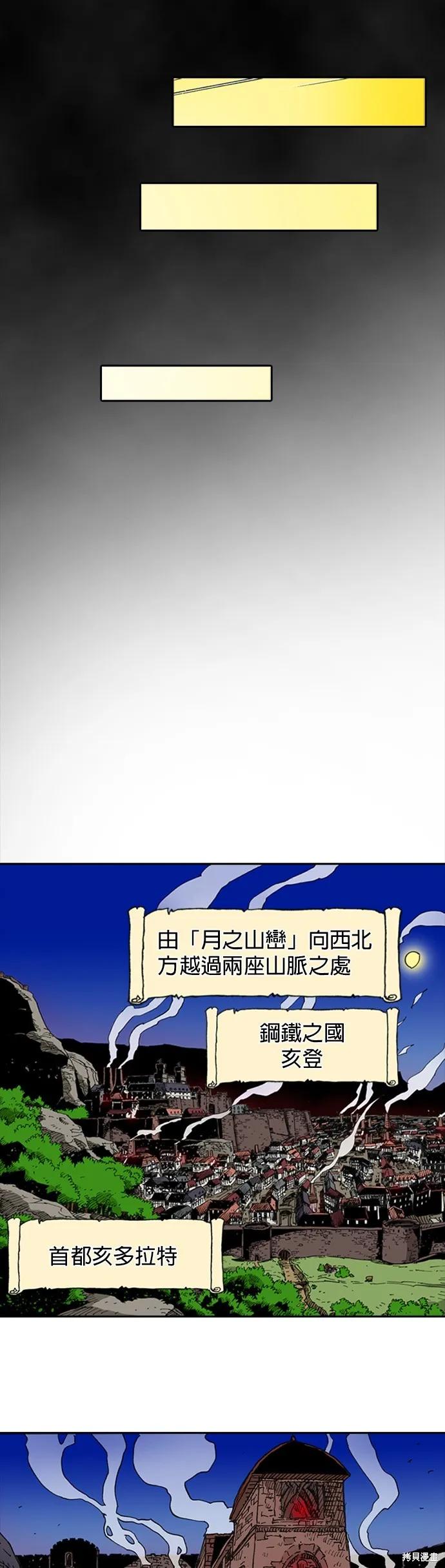 《Clevatess - 魔兽之王与婴儿与尸之勇者(条漫版)》第01话 第28页