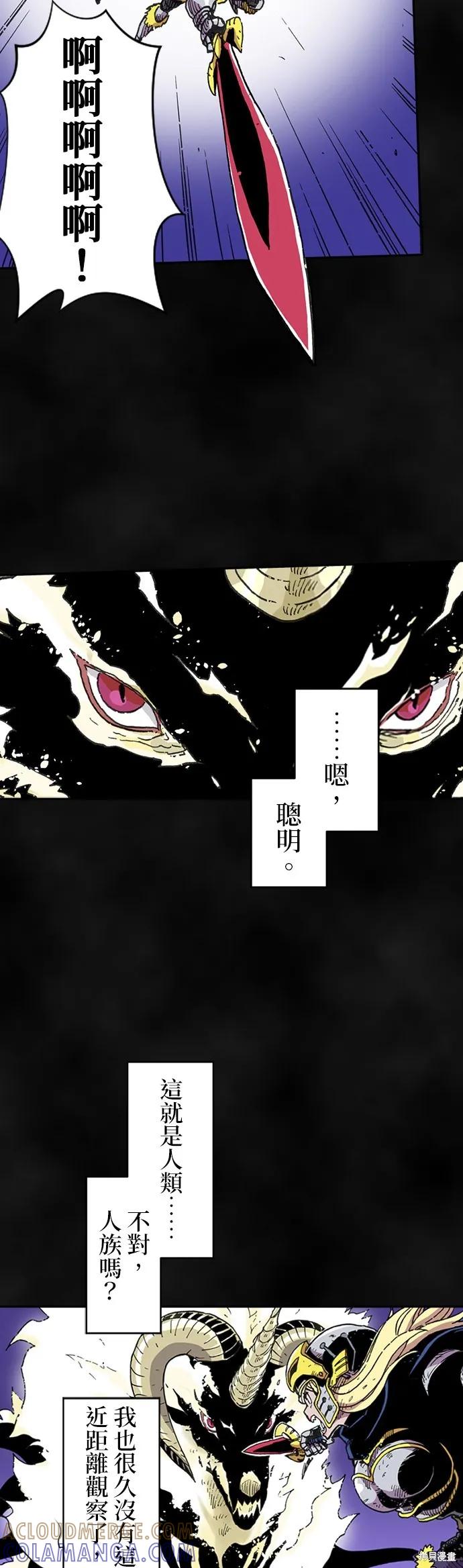 《Clevatess - 魔兽之王与婴儿与尸之勇者(条漫版)》第01话 第23页