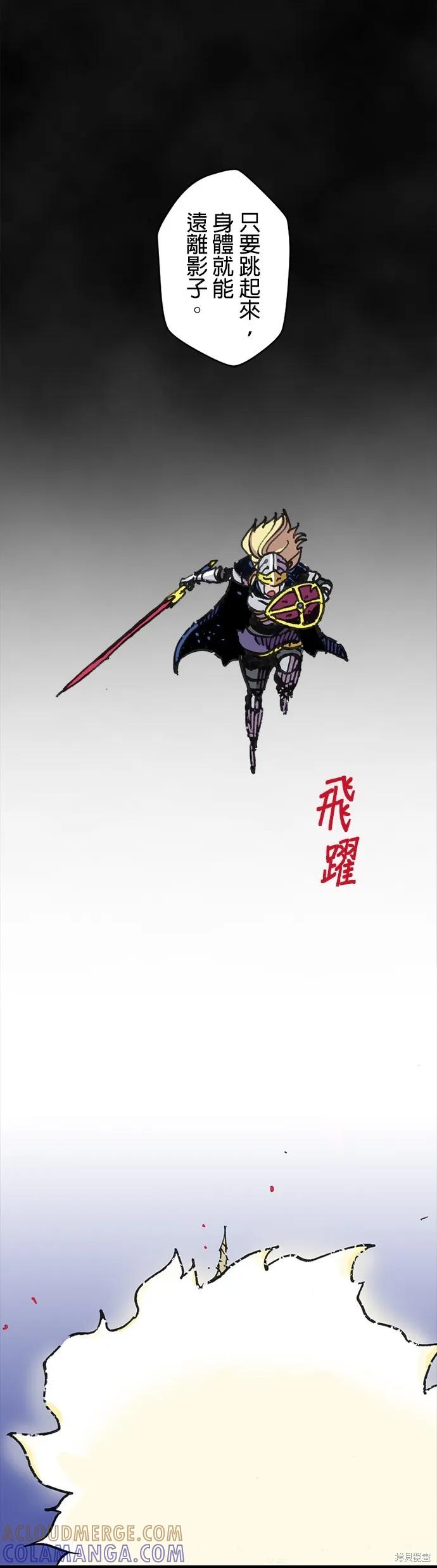 《Clevatess - 魔兽之王与婴儿与尸之勇者(条漫版)》第01话 第21页