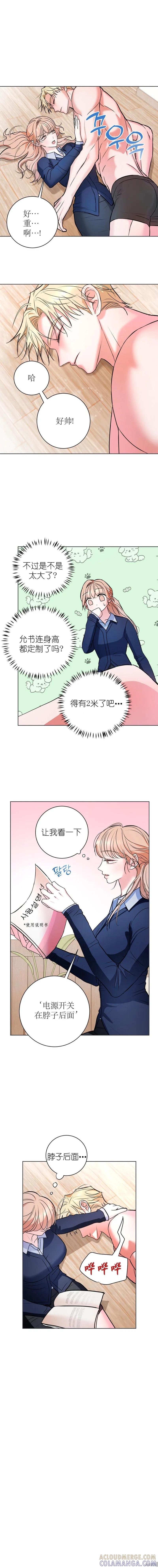 伴侣机器人不听话! 第1话 第8页