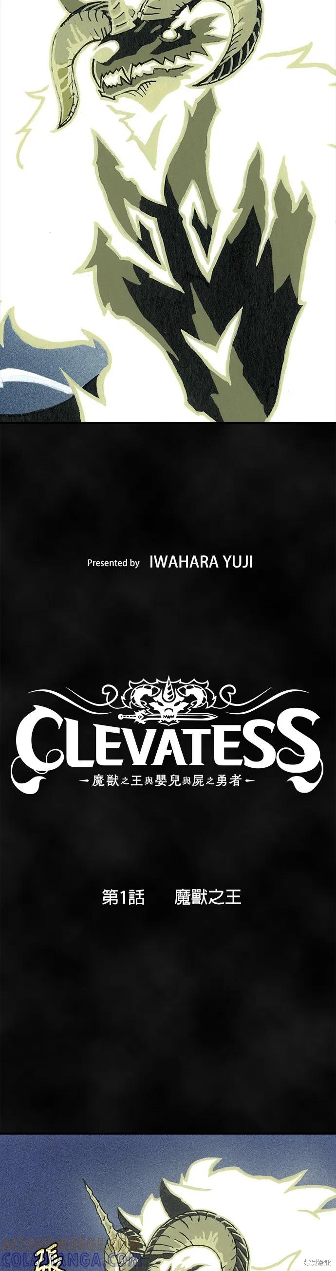 《Clevatess - 魔兽之王与婴儿与尸之勇者(条漫版)》第01话 第7页