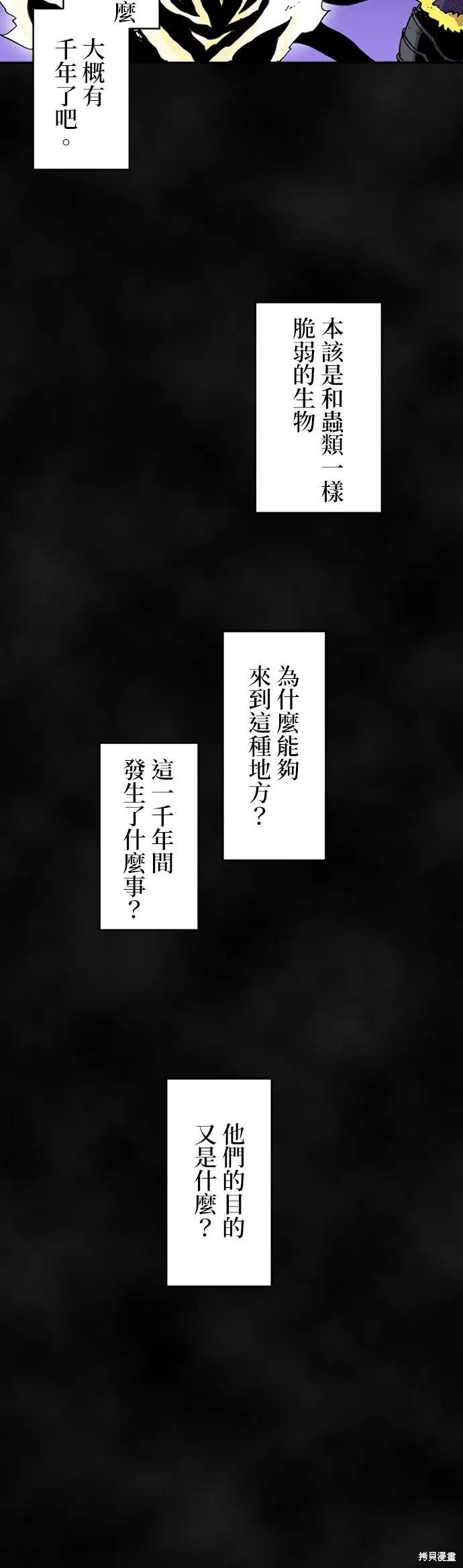 《Clevatess - 魔兽之王与婴儿与尸之勇者(条漫版)》第01话 第24页