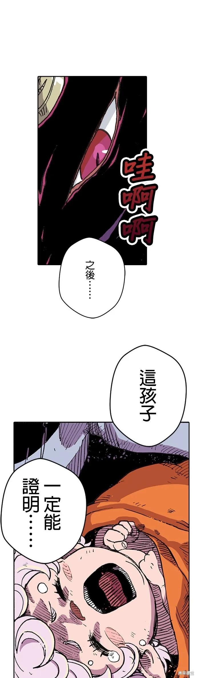 《Clevatess - 魔兽之王与婴儿与尸之勇者(条漫版)》第02话 第30页