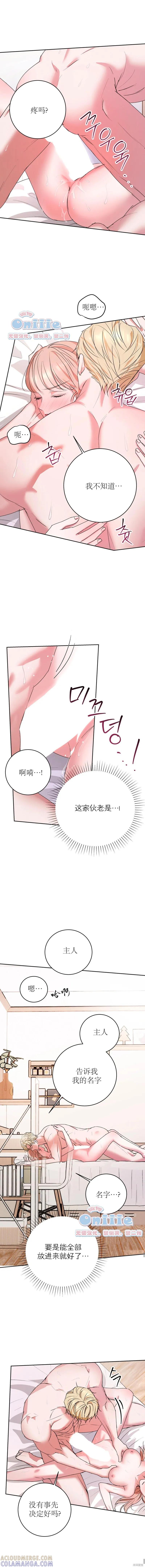伴侣机器人不听话! 第4话 第6页