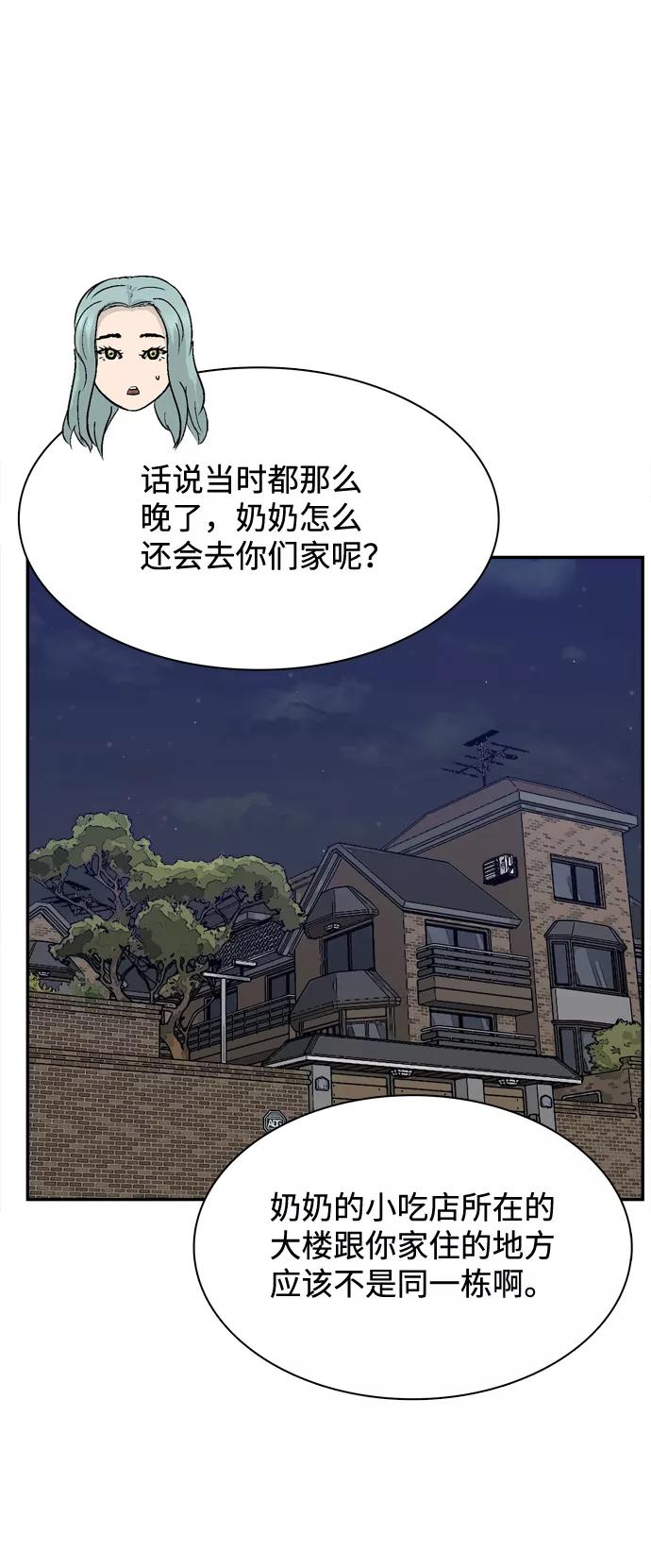 《God楼主》第49话 第33页