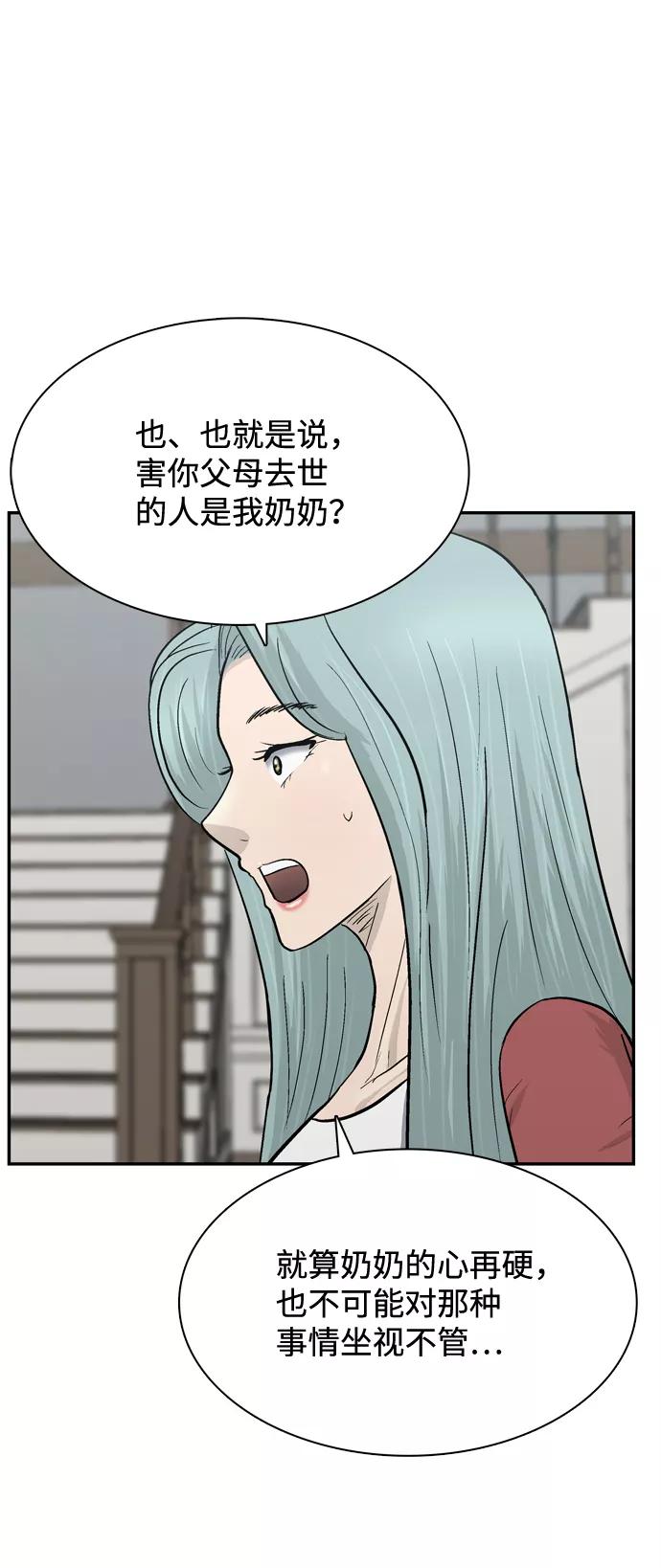 《God楼主》第49话 第30页