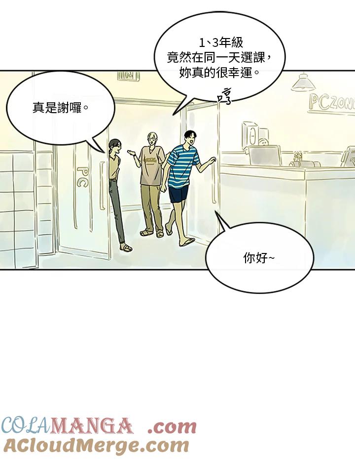 《当微风轻拂而过》第24话 第25页
