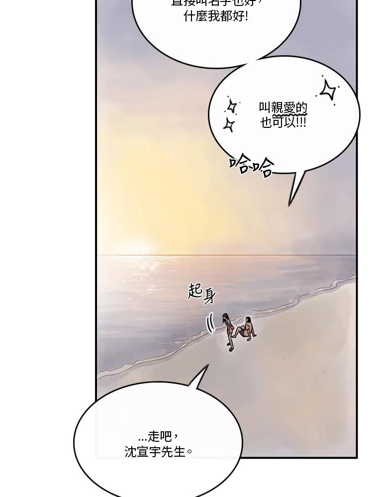 《当微风轻拂而过》第24话 第15页