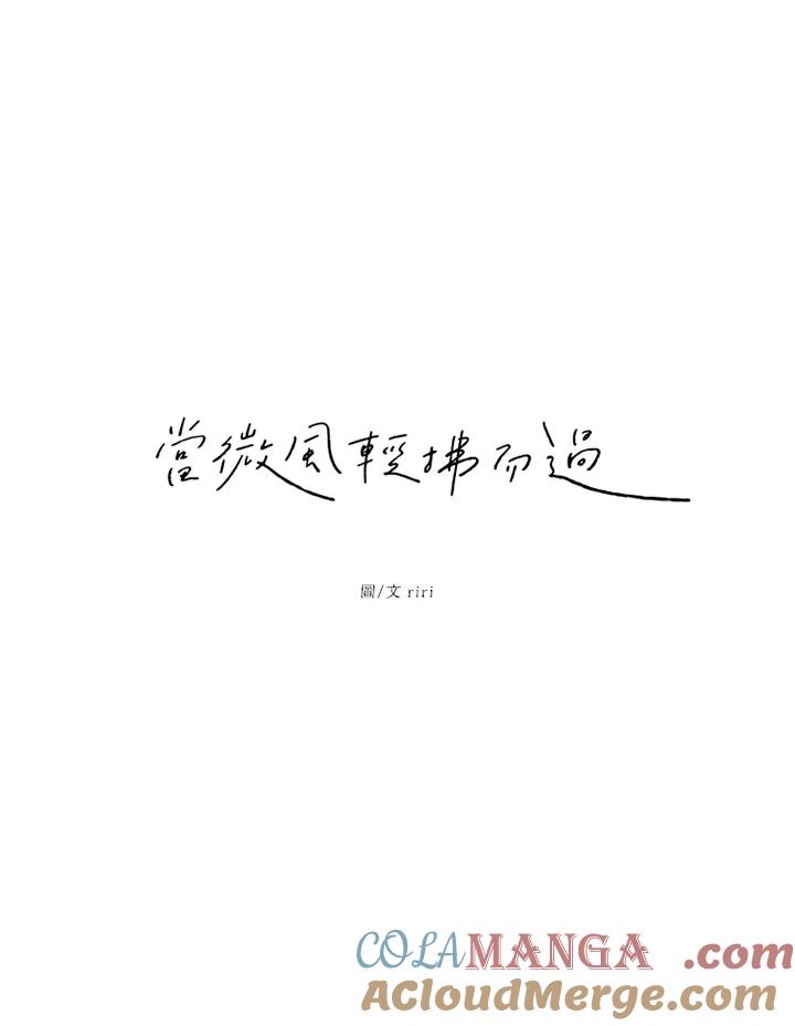 《当微风轻拂而过》第24话 第22页