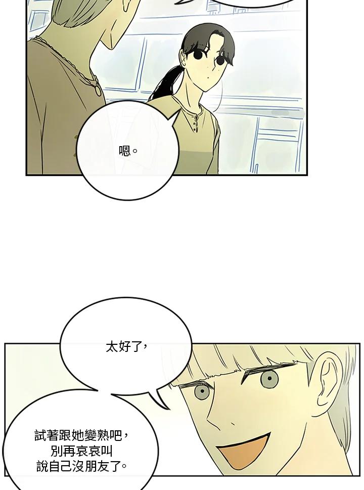 《当微风轻拂而过》第24话 第44页