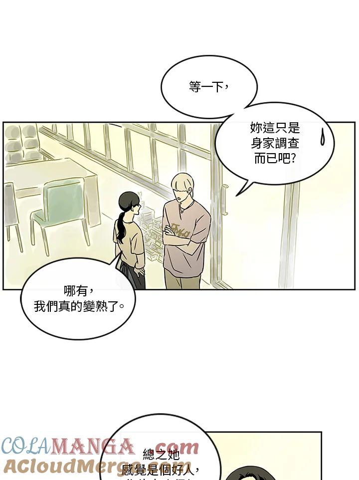 《当微风轻拂而过》第24话 第58页