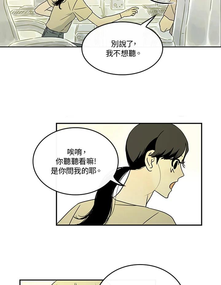 《当微风轻拂而过》第24话 第35页