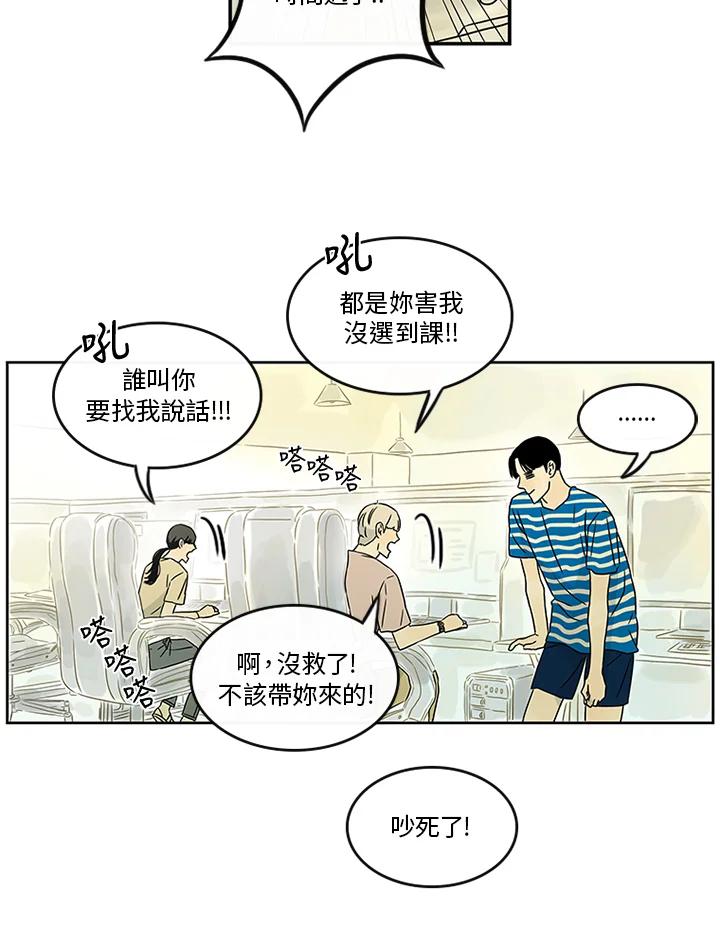《当微风轻拂而过》第24话 第39页