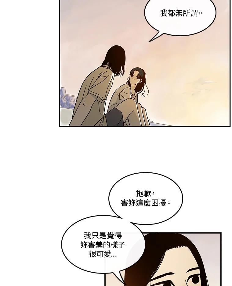 《当微风轻拂而过》第24话 第5页