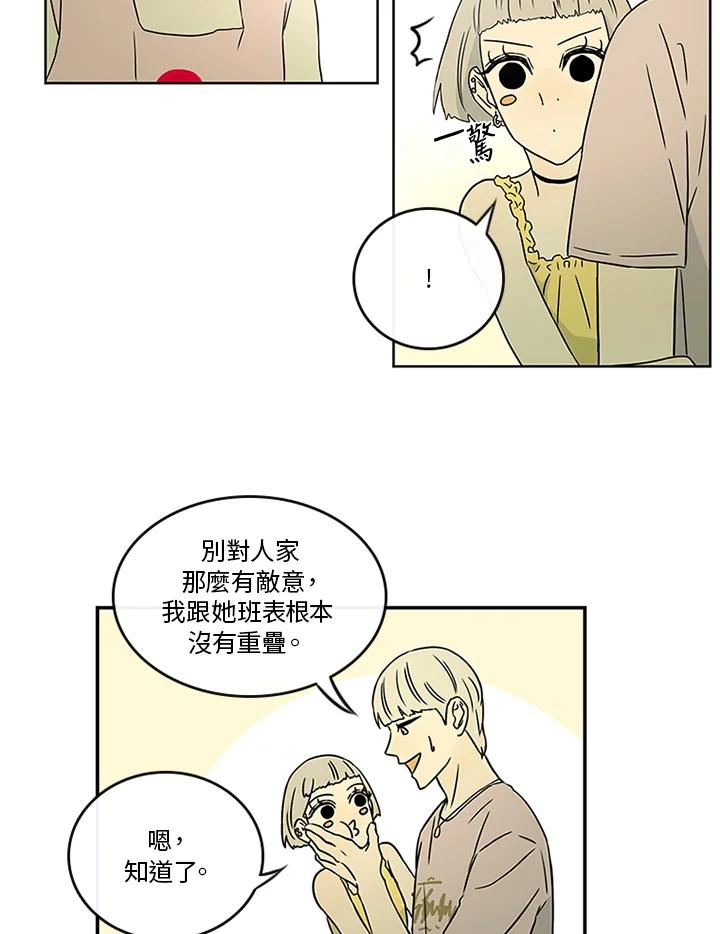 《当微风轻拂而过》第24话 第53页
