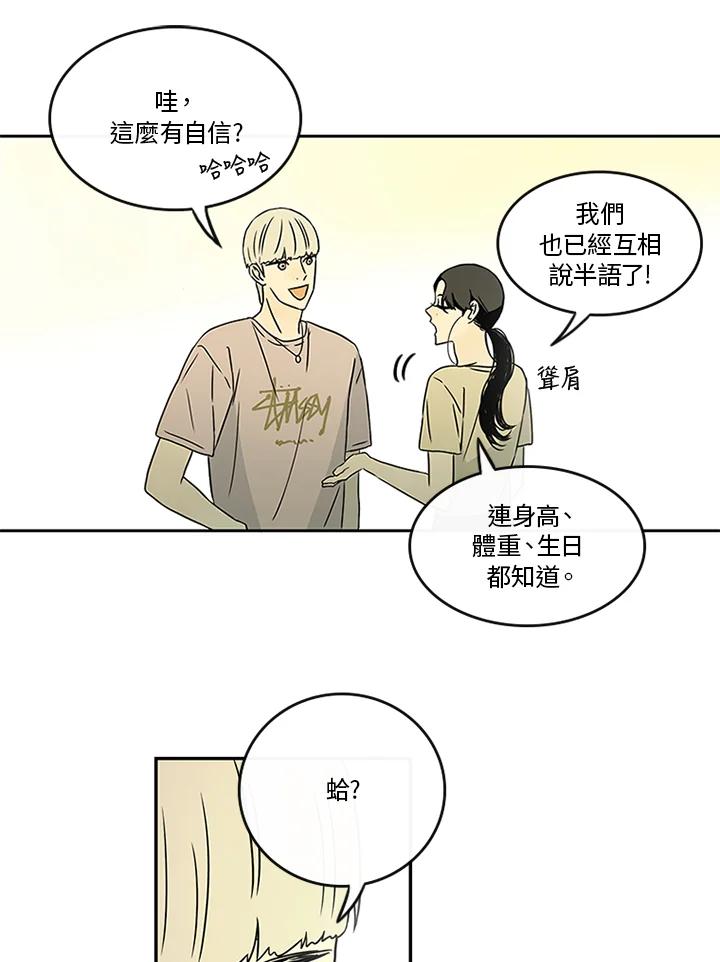 《当微风轻拂而过》第24话 第56页