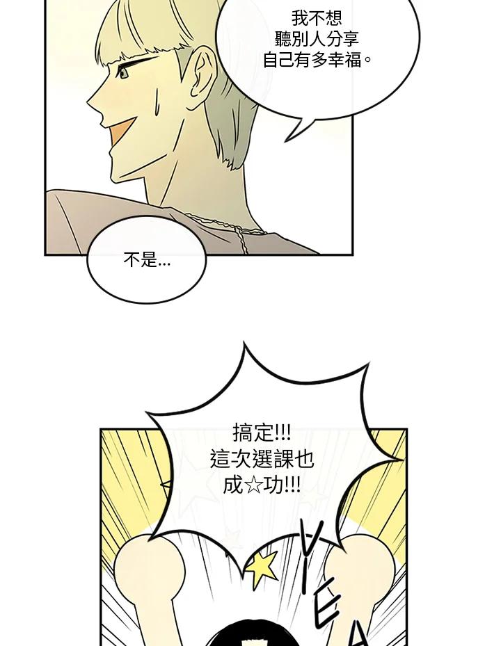 《当微风轻拂而过》第24话 第36页
