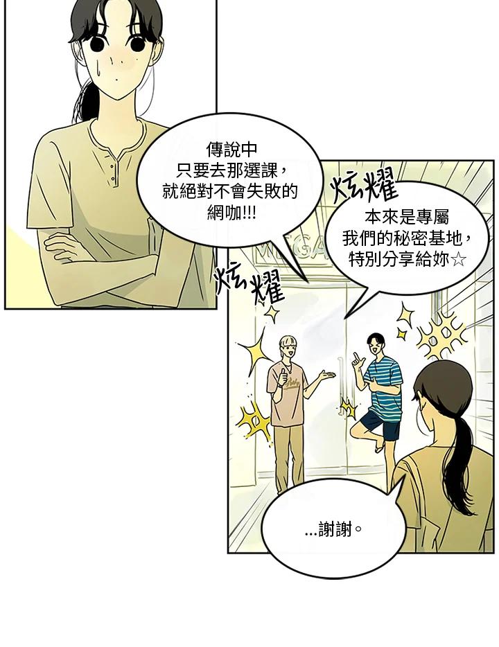 《当微风轻拂而过》第24话 第24页