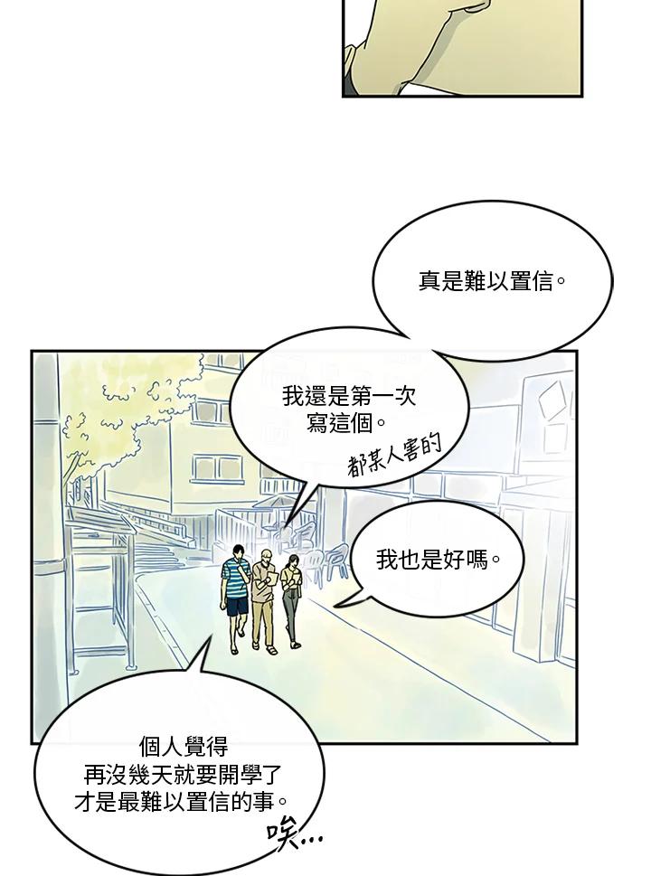 《当微风轻拂而过》第24话 第42页