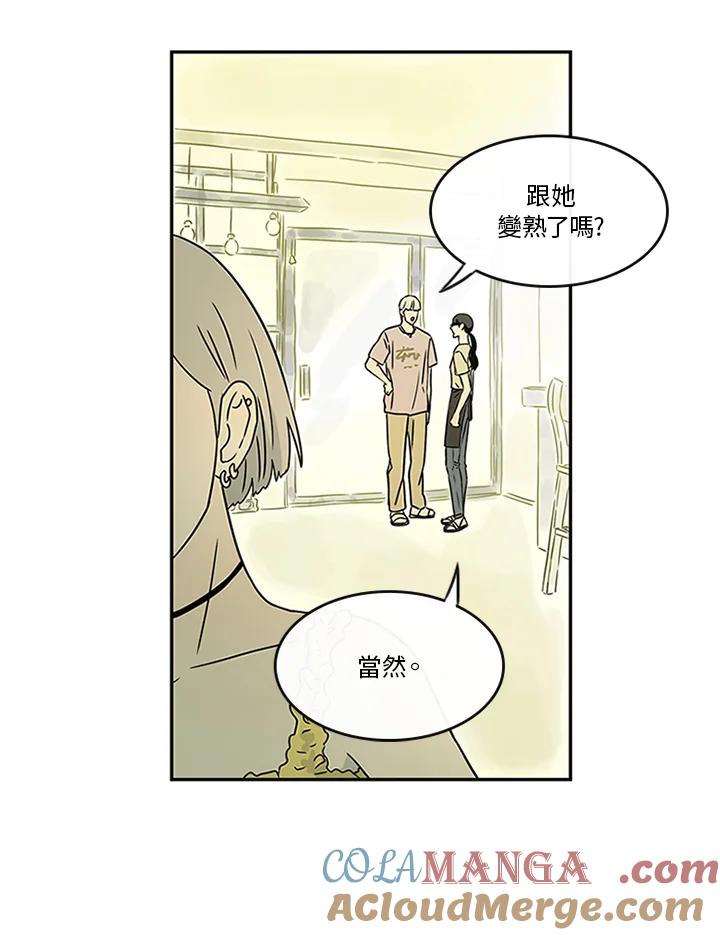 《当微风轻拂而过》第24话 第55页