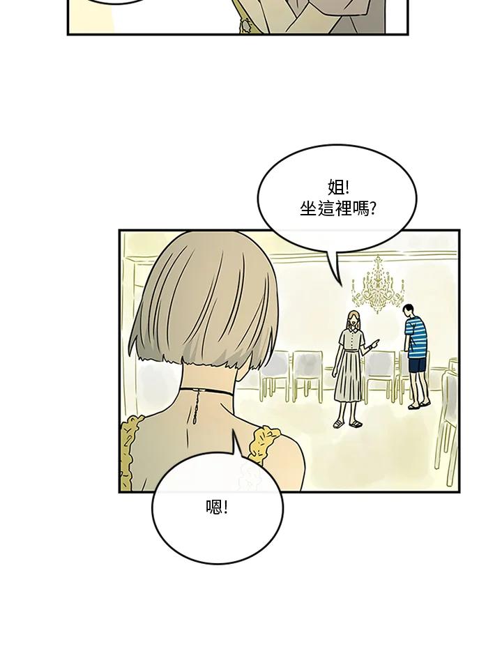 《当微风轻拂而过》第24话 第54页