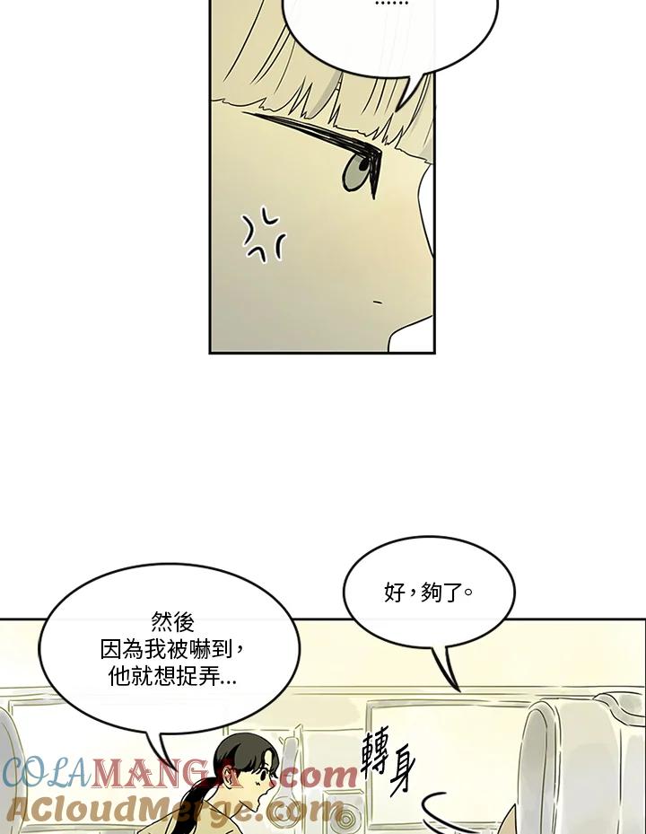 《当微风轻拂而过》第24话 第34页