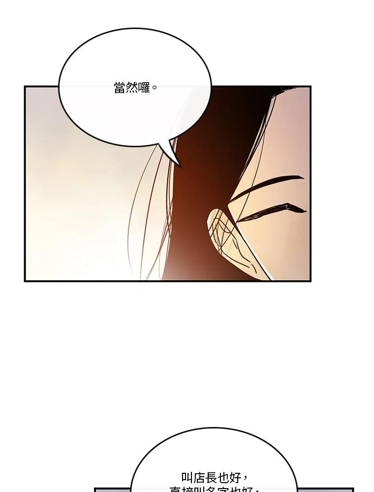《当微风轻拂而过》第24话 第14页