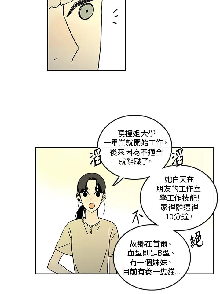 《当微风轻拂而过》第24话 第57页