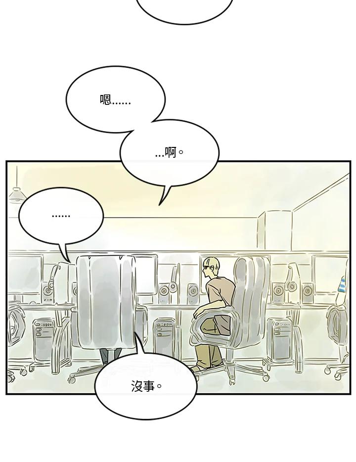 《当微风轻拂而过》第24话 第32页