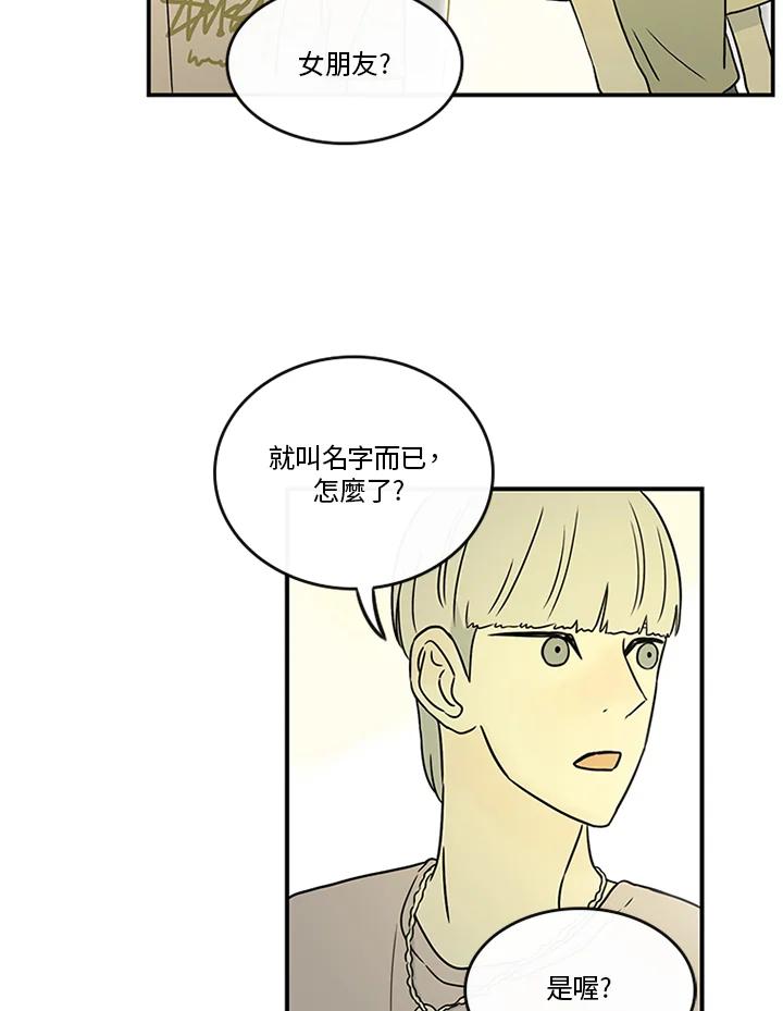 《当微风轻拂而过》第24话 第29页