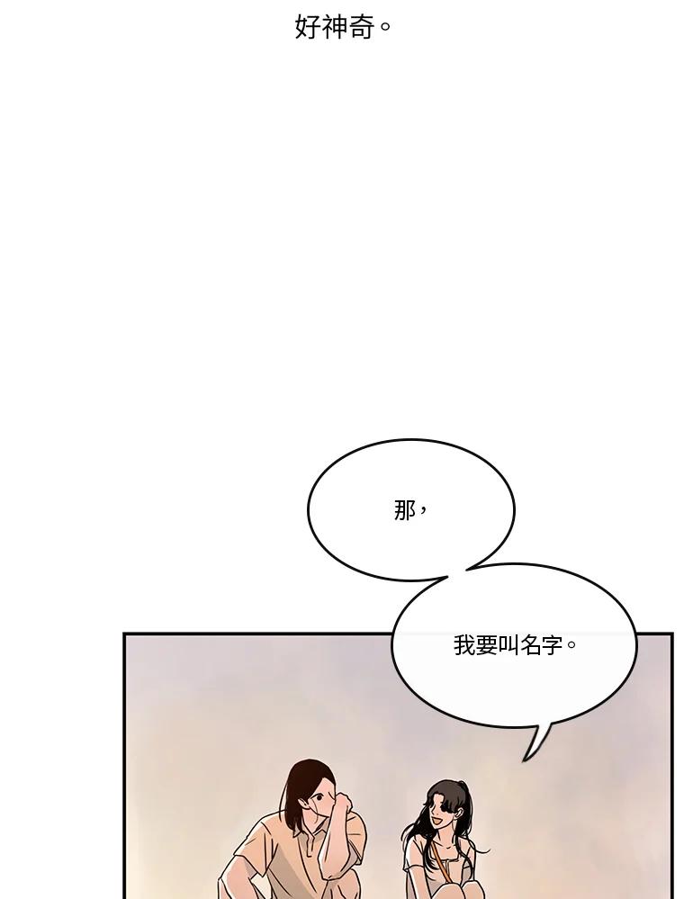 《当微风轻拂而过》第24话 第11页