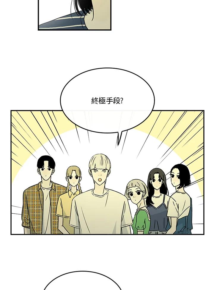 《当微风轻拂而过》第25话 第45页